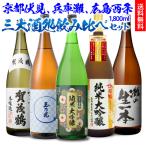 日本酒 日本三大酒どころ 地酒 1800ml 5本 飲み比べセット 送料無料 京都 伏見 兵庫 灘 広島 西条 辛口 燗酒 冷酒 清酒 贈答 長S