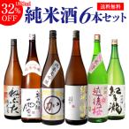日本酒 セット 飲み比