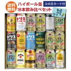 父の日 ギフト ハイボール 18本 送料無料 ハイボールセット 飲み比べ 詰め合わせ 350ml 花以外 RTD RSL