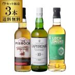 送料無料 スモーキー ウイスキー 3本 + 1本 第30弾 シングルモルト ブレンデッド ウイスキー セット 詰め合わせ 飲み比べ ギフト 長S