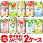 アサヒ もぎたて ウィルキンソン チューハイ 送料無料 350ml 48本 飲み比べ 2ケース 酎ハイ 長S