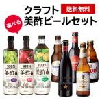 ショッピング飲む酢 美酢 選べる美酢クラフト美酢ビールセット 海外ビール5本 330ml 美酢 900ml ミチョお酢 ビール割り ビネガー 飲むお酢 韓国食品 ギフト 長S