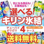 キリン 氷結 チューハ