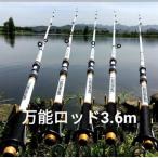 カーボンロッド 硬タイプ 海釣 川 初心者 振出 釣竿 サビキ釣り 遠投 カゴ釣り 投げ釣り タコ釣り タチウオ釣り ショアジギング ルアー 鯉釣り 3.6m