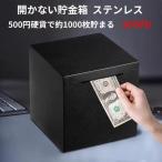 ショッピング貯金箱 開かない貯金箱 貯金箱 札 お札 硬貨　ステンレス 大容量 正方形 貯金計画　