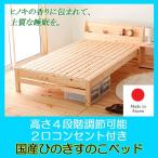 国産F 送料無料:コンセント付き島根県産高知県四万十産ひのきのすのこシングルベッドフレームのみ:TCB233-s★7023301★tcb232 TCB233 TCB-233 TCB233 S
