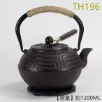 鉄瓶・急須   茶器・茶道具 鉄びん ティーポット 提梁壷 鉄壺 茶壺  画像のようにプレートと専用フォークが付属しております。