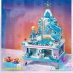 LEGOレゴ互換品 プリンセス アナと雪の女王2 エルサのジュエリーボックス ブロック 知育 おもちゃ 子供女の子 5歳6歳7歳 誕生日 新年 クリスマス プレゼント