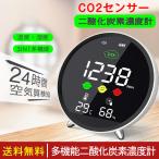 co2センサー 二酸化炭素濃度計 NDIRセンサー 二酸化炭素センサー 濃度計 CO2 二酸化炭素 リアルタイム監視 多機能 温度 湿度 リアルタイム監視 高精度