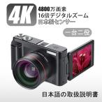 ビデオカメラ カメラ 4K 4800万画素 デジタルビデオカメラ 一台二役 4800Wカメラ 日本語の説明書 DVビデオカメラ 3.0インチ 日本製センサー