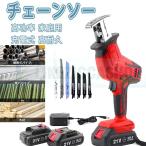 レシプロソー 電動のこぎり 21V 充電式 無段変速 コードレス 小型 金属切断 木工切断 粗大ごみ 枝切り 枝剪定 木材用 電動ノコギリ バッテリー?充電器付き