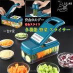【一台9役】野菜スライサー ステンレス製の刃 細切り みじん切り おろし 千切り 切れ味抜群 多機能 収納ケース付き 便利 離乳食作る 家庭用 人気