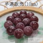 レピドライト半連10mmビーズ天然...