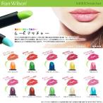 代金引換はこちら Fran Wilson ムードマッチャー リップ リップスティック リップ ムードマッチャーRG 口紅 赤 激安 落ちない レッド