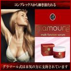 バストアップ クリーム バストケアクリーム グラマール 200g マルチファンクションセラムEX  バストケア クリーム 送料無料 glamoure