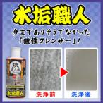 水垢職人 ミニ 60g お試しサイズ 洗剤 酸性クレンザー 水垢 風呂 落とし クリーナー 浴室 鏡 浴槽  職人シリーズ 普通郵便送料無料