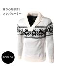 ニット セーター メンズ ノルディック クルーネック 柄 カウチンセーター ニット 雪柄 花柄 長袖 厚手 おしゃれ お兄系 秋冬 送料無料