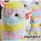 ぬいぐるみ プレゼント ギフト アルパカッソBIG レインボー 誕生日 出産祝い 女性 女の子 子供 3歳 5歳 おもちゃ