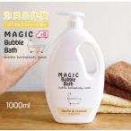 ショッピング入浴剤 泡風呂 入浴剤 バブルバス 送料無料 Magic Bubble Bath マジックバブルバス バニラ＆ココナッツの香り 1000ml 約100回分