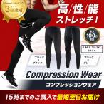 スポーツタイツ メンズ テニス 登山 コンプレッションウェア レギンス スパッツ スポーツウェア ランニング