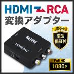 HDMI 変換 rca アダプタ RCA 変換器 コンポジット AVケーブル コンバーター 3色ケーブル アナログ usb タイプC vga