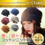 医療用帽子 ウィッグ おしゃれ レディース 女性 秋冬 抗がん剤 コットン 外出用