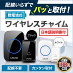ワイヤレスチャイム 玄関 介護 防水 チャイム ワイヤレス インターホン 玄関チャイム 交換 呼び鈴