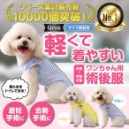 犬 術後服 エリザベスカラー 犬術後服 オス メス 犬用 手術服 ダックス 術後着 小型犬 中型犬 去勢