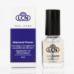 ネイルトップコート・ベースコート LCN エルシーエヌ  ダイヤモンドパワー 8ml