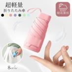 折りたたみ傘 軽量 レディース 小さい 晴雨兼用 晴雨 超軽量 日傘 折り畳み傘 メンズ 子供 ケース おしゃれ 軽い 完全遮光 キッズ 6本骨