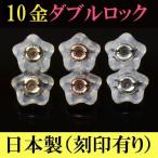 Yahoo! Yahoo!ショッピング(ヤフー ショッピング)日本製 １ペア ピアスキャッチ 星型 スター star  K10 10金 シリコン ダブルロック 10k