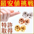 ピアス キャッチ クリスメラキャッチ 両耳用 ピアスキャッチ 落ちない chrysmela