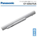 [ новый товар * оригинальный ]Panasonic Panasonic CF-VZSU75JS/4 cell /Let's note let's Note соответствует / батарейный источник питания /CF-SX4 SX3 SX2 NX4 NX3 NX2 SX1 NX1
