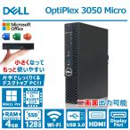 DELL OptiPlex 3050 Micro ミニパソコン 第6世代 Core i3 メモリ 4GB SSD 128GB WIFI Win11 デスクトップ HDMI USB3.0 Office 2019 中古 パソコン