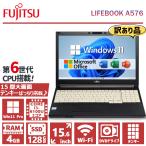 ショッピングノートパソコン windows11 【訳あり】富士通 LIFEBOOK A576 高性能 第6世代 Celeron メモリ 4GB SSD 128GB ノートパソコン 15.6型 USB3.0 HDMI Wifi Office 2019 Win11中古 パソコン