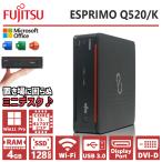 省スペース 富士通 ESPRIMO Q520/K 第4世