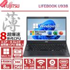 ショッピングoutlet 超薄型 フルHD 富士通 LIFEBOOK U938/第8世代 Core-i5/メモリ:8GB/SSD:256GB/WEBカメラ/13.3型/USB-C/Wifi/Office/中古 パソコン ノートパソコン/アウトレット