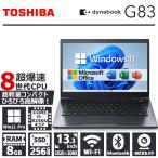 ショッピングOffice 【WEBカメラ×フルHD】東芝 dynabook G83/第8世代 Core i5/メモリ:8GB/SSD:256GB/13.3型/Wifi/Bluetooth/HDMI/Office/Windows11/中古 ノートパソコン
