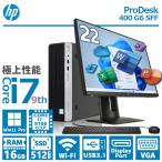 【第9世代 Core i7】 HP 400 G6 SFF 22型液晶セット/メモリ:16GB/SSD:512GB/USB 3.1/WIFI/DP/Office 2021/Windows11/中古 デスクトップ パソコン