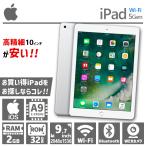 Apple iPad 第5世代 iPad5 32GB Wi-Fi シルバー A1822 9.7インチ Wi-Fiモデル Retinaディスプレイ アップル apple タブレットPC 中古品