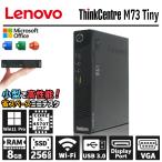 省スペース レノボ Lenovo ThinkCentre M73