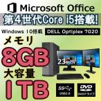 【最大22% OFF】デスクトップパソコン 中古パソコン 第4世代Core i5 8GBメモリ HDD1000GB Microsoft Office2019 ELL Optiplex 23インチ液晶x2台 ゲーミングpc