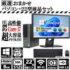 22インチ液晶セット おまかせ Corei7 4