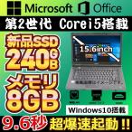【新品バッテリー交換済み】「1年保証付き　新品SSD120GB」東芝ノートパソコン　中古ノートPC Office2016/ Win10 B551超爆速/次世代Core i5 2.3GHz/4GB/