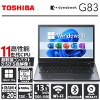 ショッピングOffice 【WEBカメラ×フルHD】東芝 dynabook G83/第11世代 Core i5/メモリ:4GB~20GB/M.2:128GB~1TB/13.3型/Wifi/Bluetooth/HDMI/Office/Windows11/中古 ノートパソコン