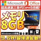 「新品SSD120GB 1年保証付」「Office2016搭載」「Windows10 64Bit」中古ノートパソコン　ノートPC  第2世代Core i5 /増設メモリ4GB /無線LAN