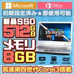 [ 中古ノートパソコン / Office2016 / ]　NEC VersaPro VK25シリーズ Windows10 15.6インチ Core i5 2.50GHz 増設メモリ4GB HDD250GB/無線LAN/HDMI/USB3.0
