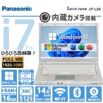 【極上性能】Panasonic Let's note CF-LX6/第7世代 Core i7/メモリ_16GB/SSD_512GB/14型 フルHD/WEBカメラ/WIFI/Bluetooth/DVD/Office 2021/中古 ノートパソコン