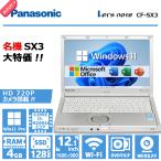 Panasonic Let's note CF-SX3/第4世代 Core i5/