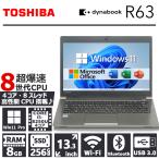 ショッピングdynabook 【第8世代 Core i5!】東芝 dynabook R63/メモリ:8GB/SSD:256GB/13.3型/Wifi/Bluetooth/HDMI/Office/Windows11/中古 ノートパソコン